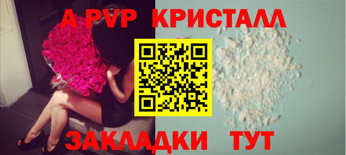 Alpha-PVP крисы CK Советская Гавань