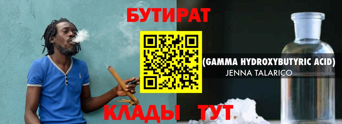 Бутират бутандиол Советская Гавань
