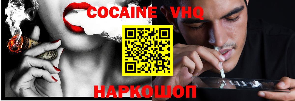 Cocaine 99% Советская Гавань