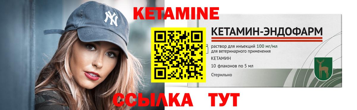 КЕТАМИН VHQ Советская Гавань
