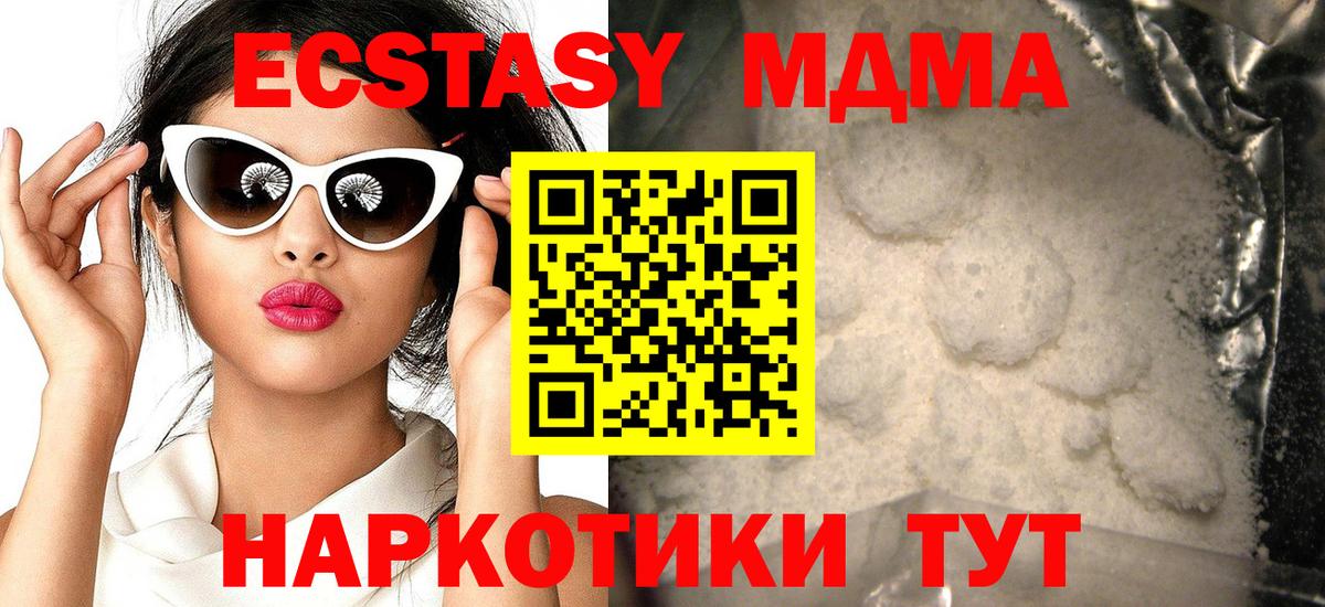 МДМА  МДМА VHQ  Советская Гавань  Вход с VPN  MDMA crystal 