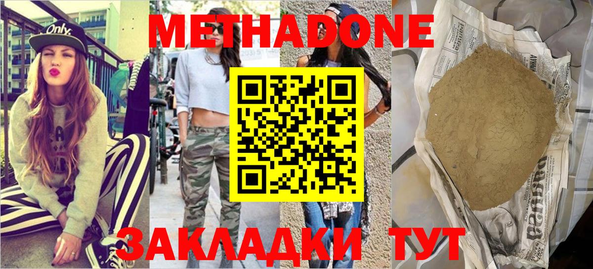 Метадон methadone  Метадон белоснежный  Советская Гавань  Вход с VPN 